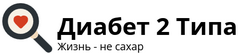 Диабет второго типа